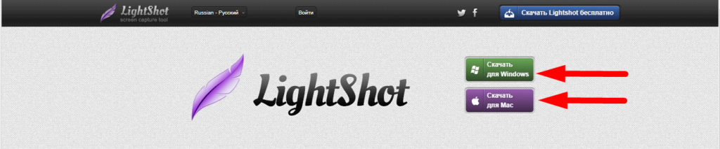официальная страничка сайта для скачивания программы LIGHTSHOT