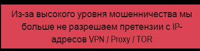 запрет на использование прокси-серверов,программ по смене ip