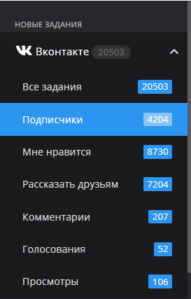 разные типы заданий для соцсети Вконтакте