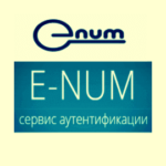 миниатюра для сервиса e-num