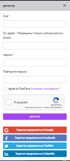 форма регистрации на сайте pipeflare