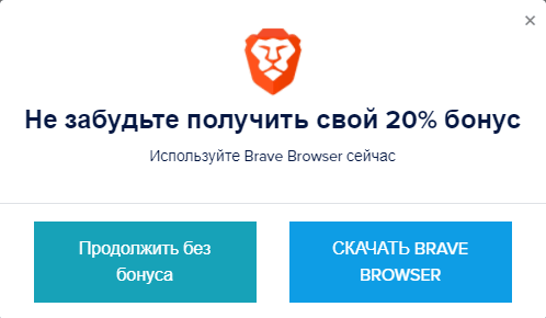 использование для заработка браузера Brave