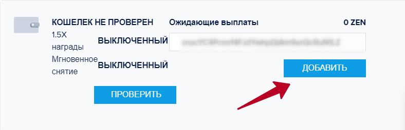 добавление адреса для вывода из проекта getzen.cash