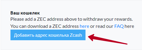 добавление адреса zcash на global hive
