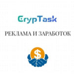 миниатюра для сайта Cryptask