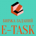 миниатюра для сайта e-task
