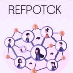 миниатюра для сайта refpotok