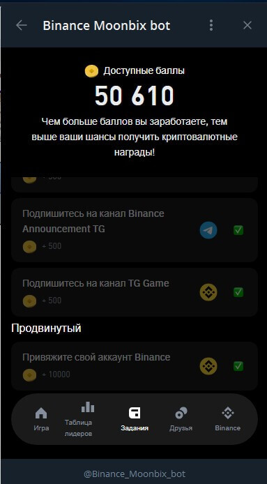 задания в боте Moonbix