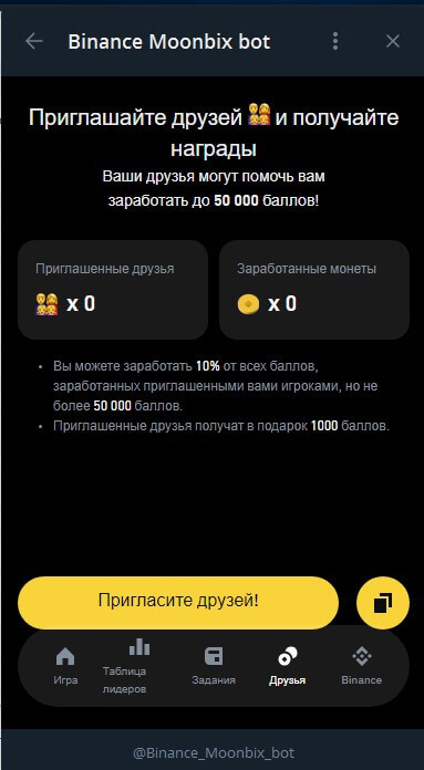 условия реферальной программы Moonbix