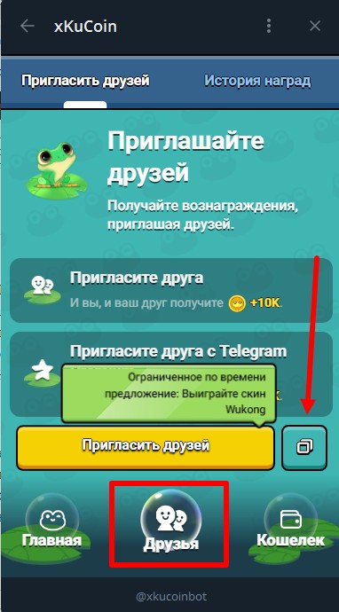 копирование реферальной ссылки на проекте Frog Trader