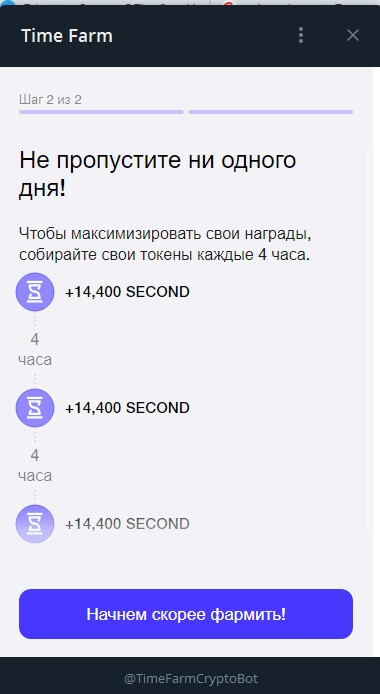 начало работы фарминга в приложении Time Farm