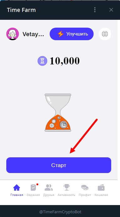 Сначало запуска фарминга в боте