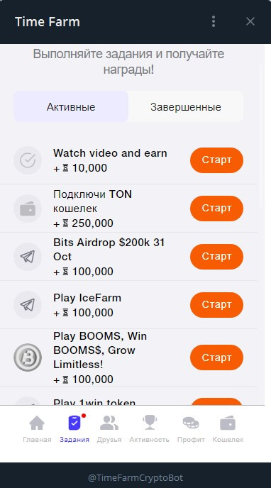 задания в боте для заработка токенов