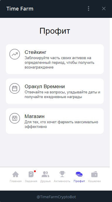 вкладка "профит" для дополнительного заработка