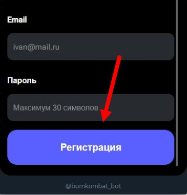 кнопка регистрации на проекте bum kombat