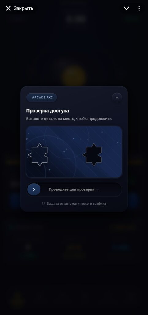 прохождение капчи в боте Arcade PXC