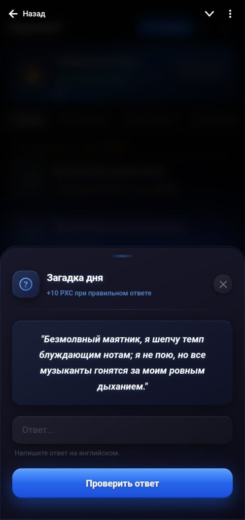 пример "загадки дня"