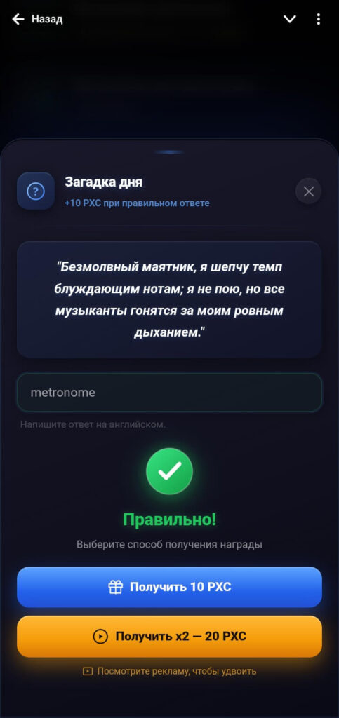 правильный ответ на загадку дня