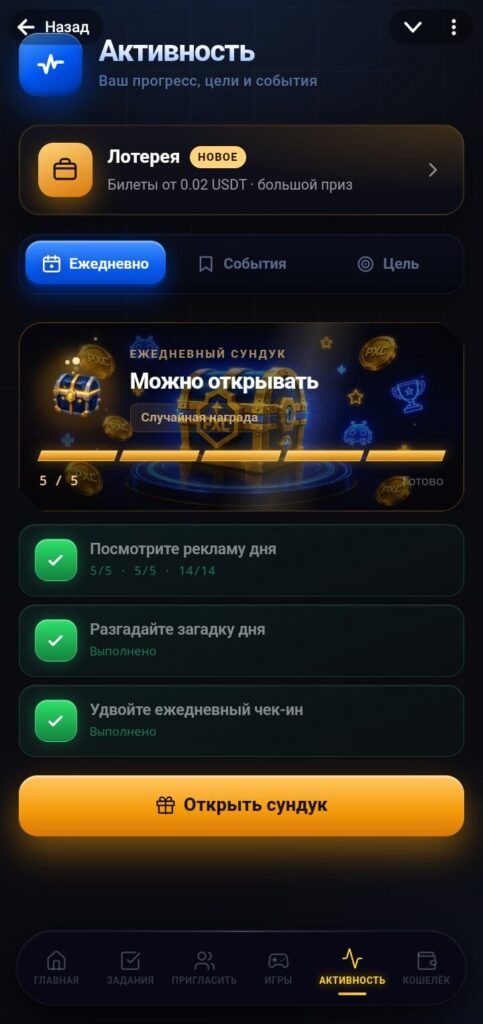получение награды за активность