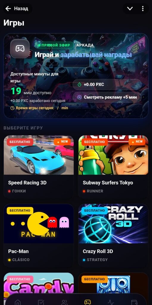 игры в боте Arcade PXC