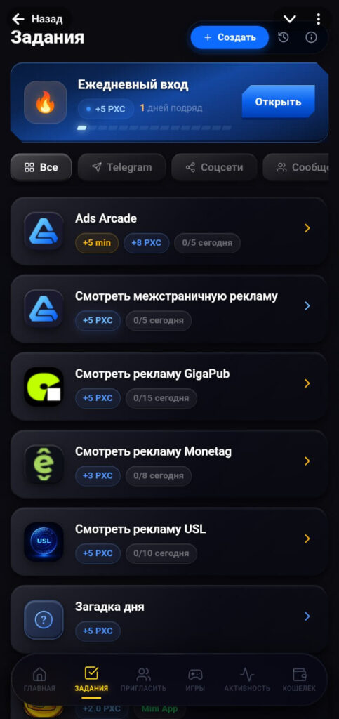 задания в боте Arcade Pxc