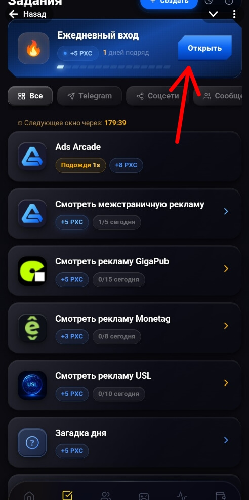 получение ежедневного бонуса в боте Arcade Pxc