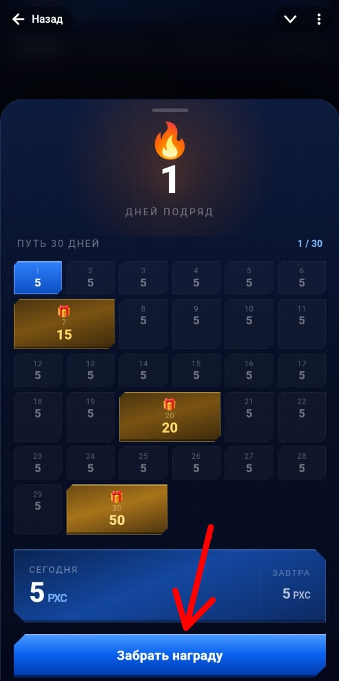 кнопка для получения бонуса