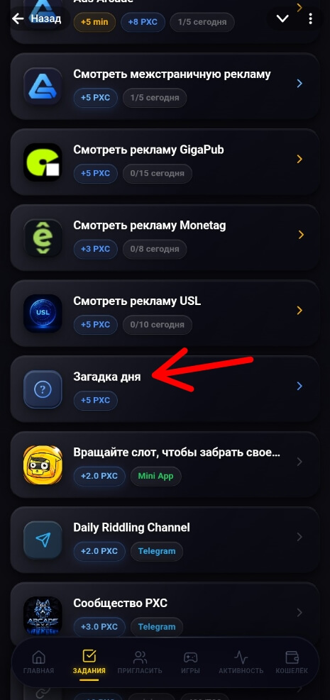 загадка дня в боте Arcade Pxc