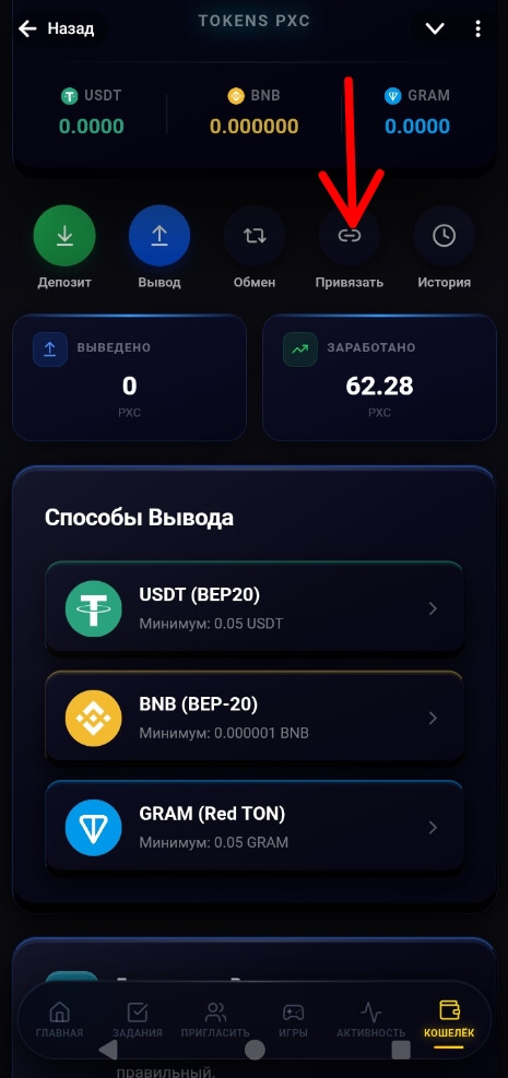 привязка кошелька для вывода средств