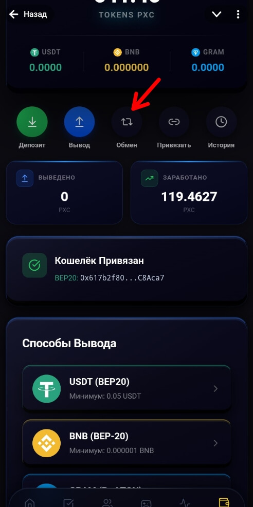 обмен монет Pxc на криптовалюту USDT