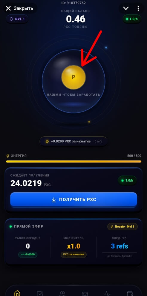 тапаем по желтому кругу для заработка в боте Arcade Pxc