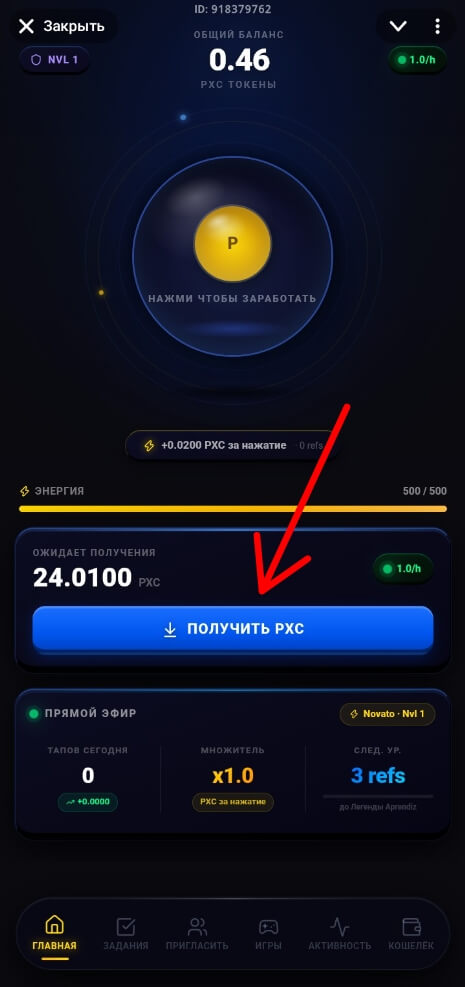 кнопка для получения Pxc за майнинг