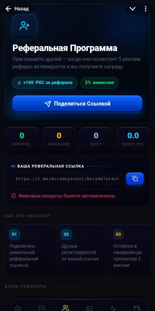 условия реферальной программы